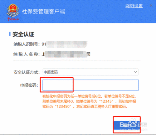 临沂单位社保管理客户端临沂社保网上办事大厅官网-第2张图片-太平洋在线下载