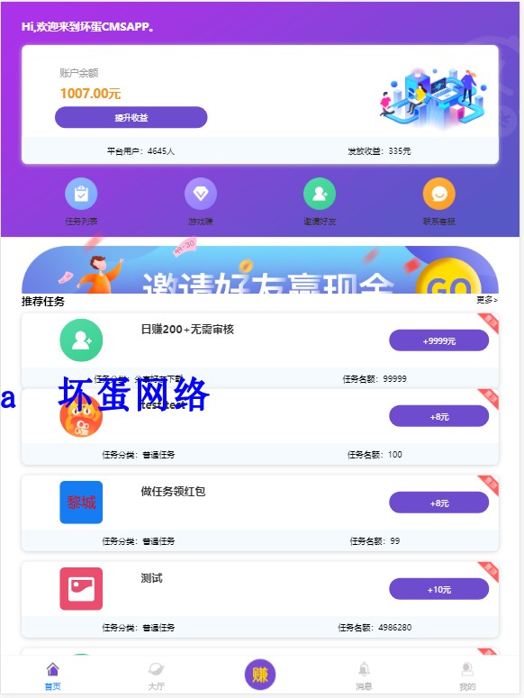 任务悬赏苹果版任务悬赏app开发