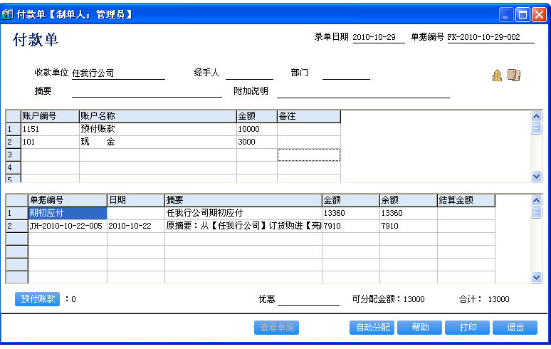 秒帐苹果版秒通app苹果版