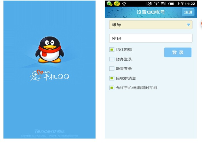 2012qq手机版2012游戏官方下载
