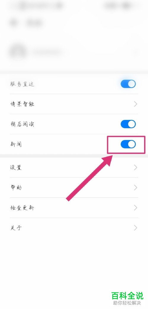 手机新闻页面取消锁屏新闻资讯怎么关闭-第2张图片-太平洋在线下载