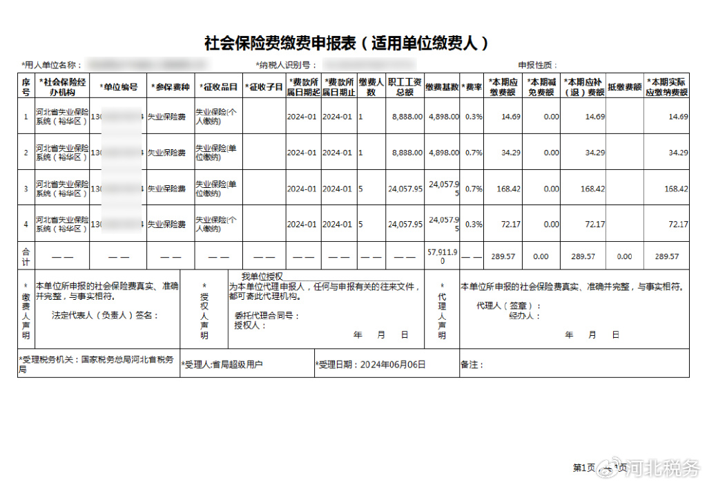 社保客户端的用处社保缴费客户端app下载