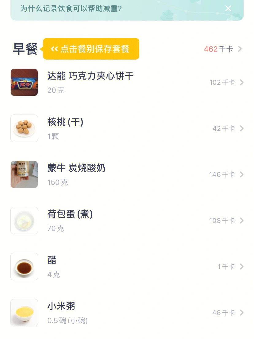 热量记录软件苹果版记录每日饮食热量软件-第2张图片-太平洋在线下载