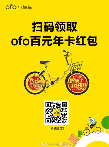 ofo客户端推荐ofo小黄车官方网站