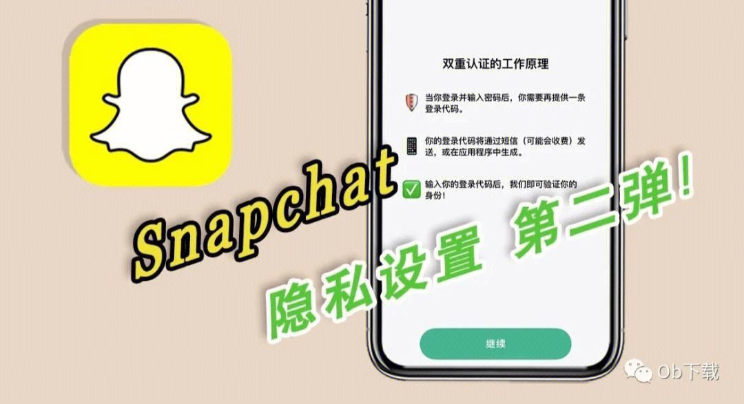 snapchat下载苹果版snapchat软件安装苹果-第2张图片-太平洋在线下载