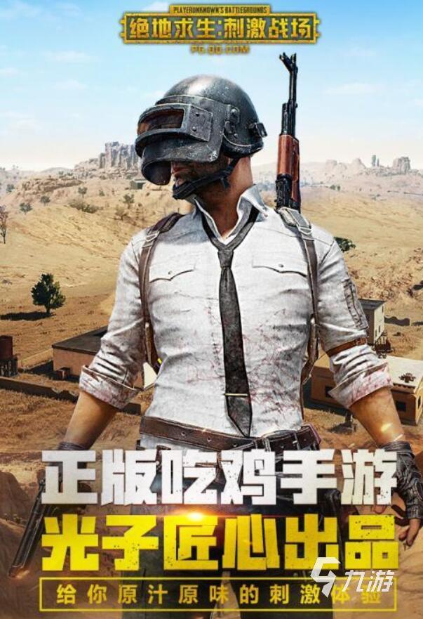 pubg官网手机版下载pubg国际服下载手机版免费-第2张图片-太平洋在线下载