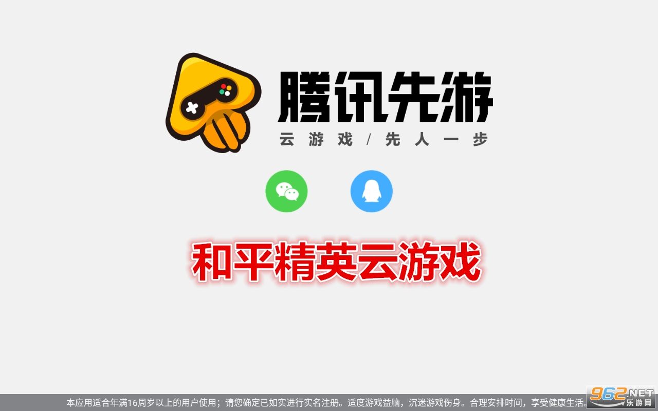 和平云游戏下载手机版和平精英云游戏下载电脑版-第2张图片-太平洋在线下载
