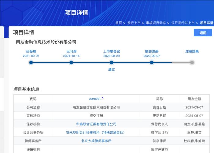 用友的金融客户端用友的供应链金融服务平台-第2张图片-太平洋在线下载