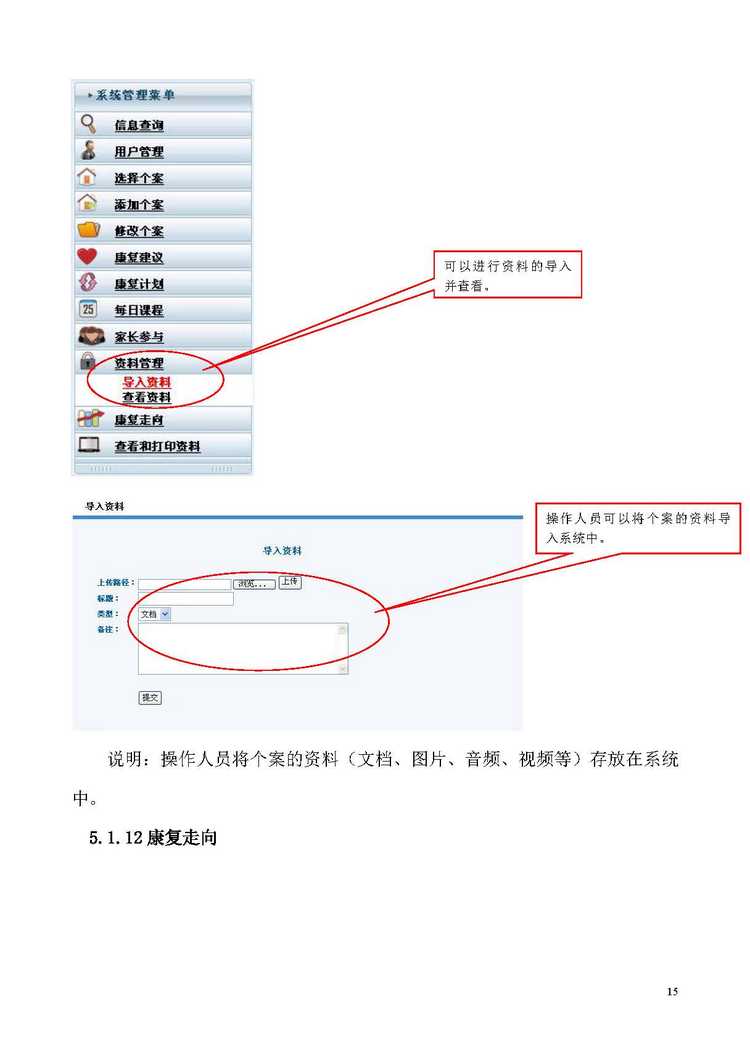 康复云平台客户端景甜大手术后康复大挑战