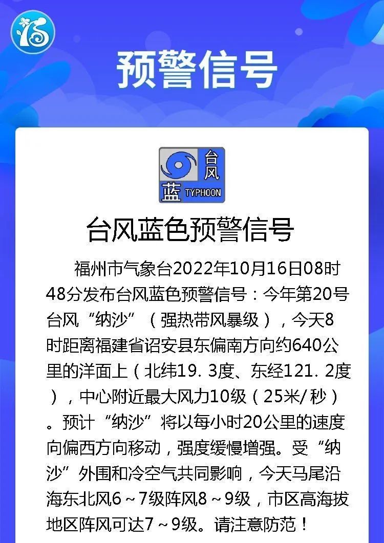 福州天气预警苹果版福州天气预报今明后三天-第2张图片-太平洋在线下载