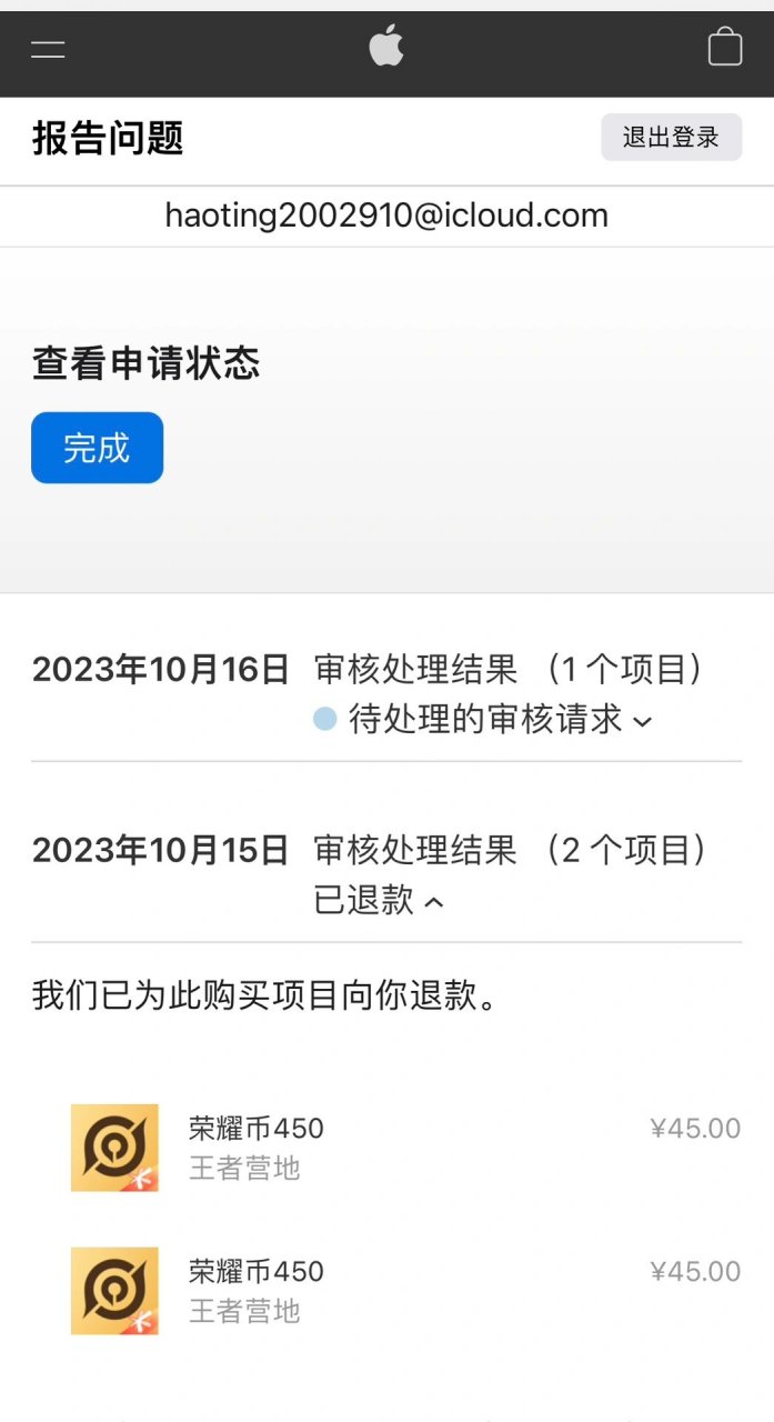 退款软件苹果版安卓版苹果手机误买了付费软件怎么退款-第2张图片-太平洋在线下载