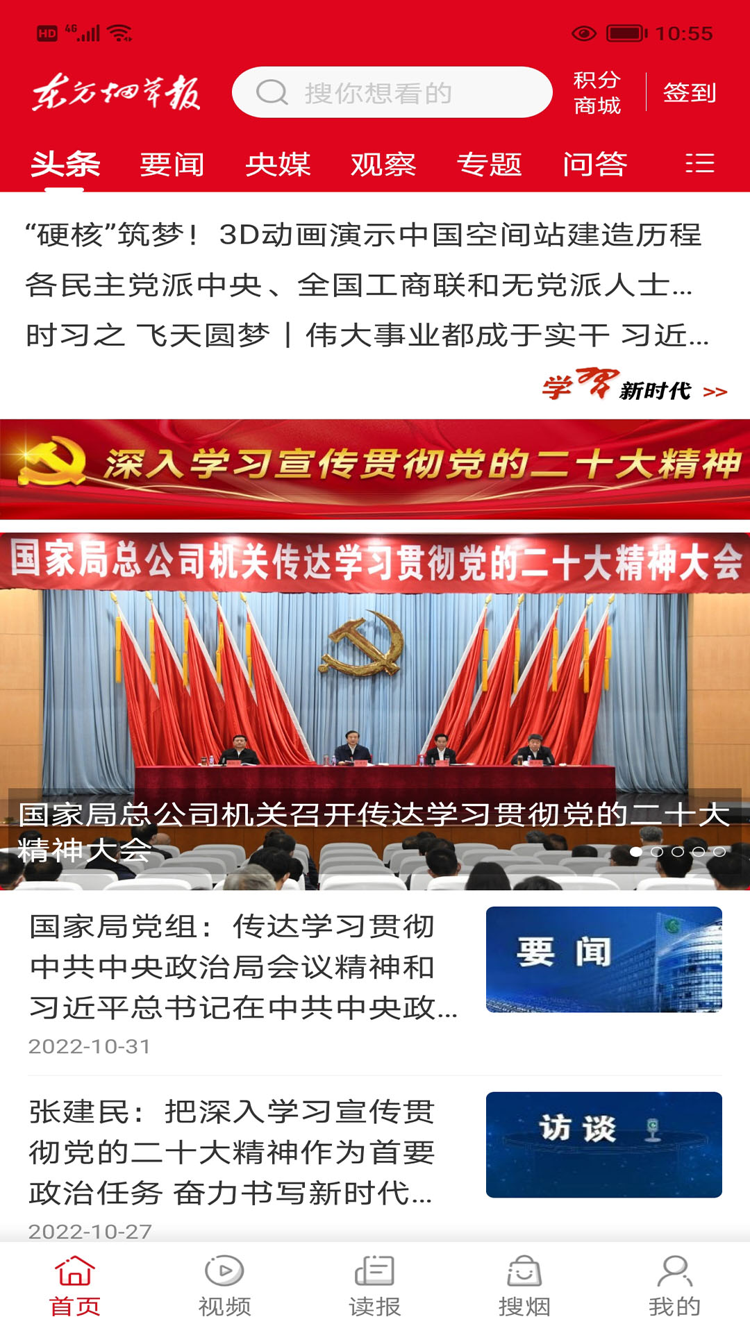 官方新闻客户端名字腾讯新闻下载并安装到桌面-第2张图片-太平洋在线下载