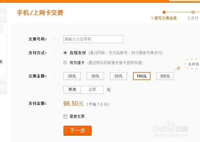 联通客户端怎么充值联通网上充话费怎么充