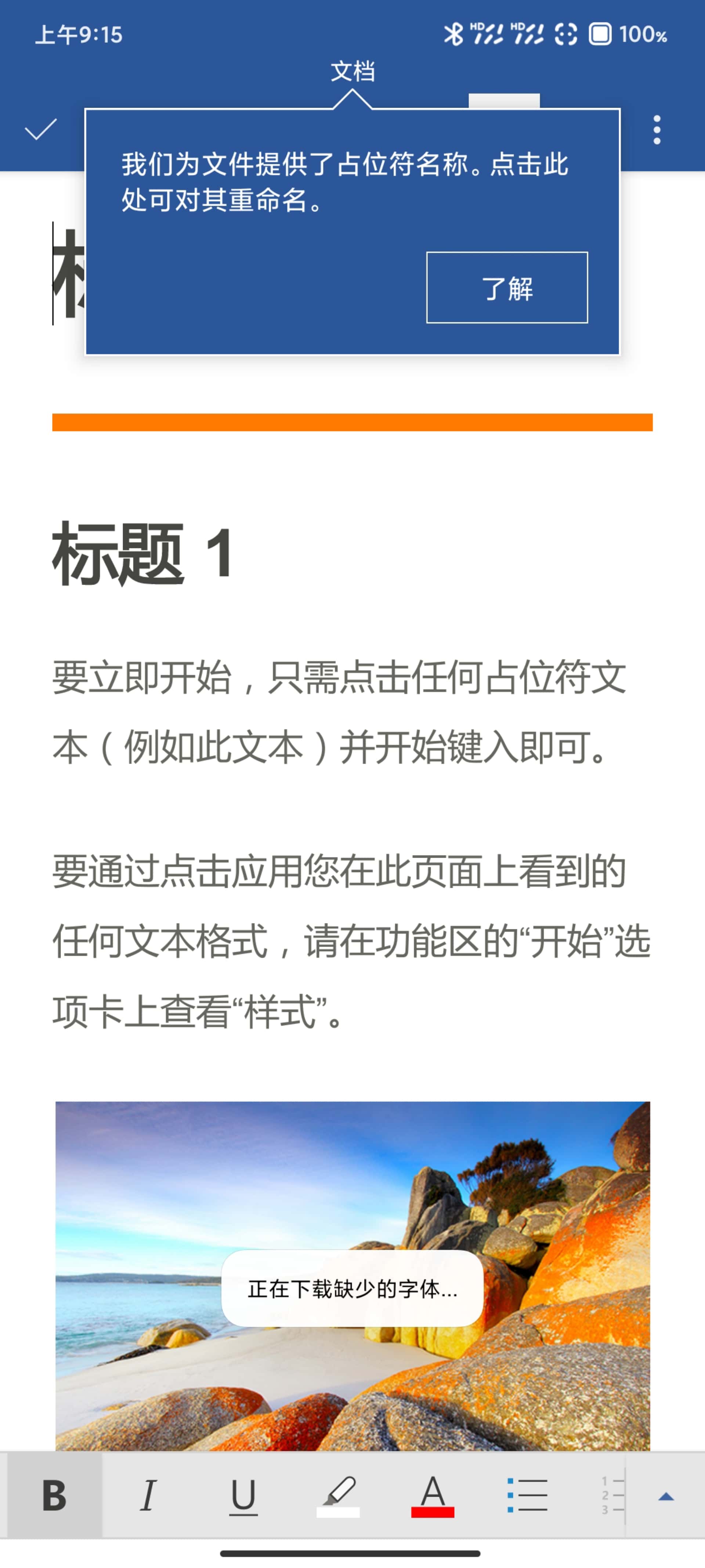 word文档版下载安卓版论文模板word电子版免费-第2张图片-太平洋在线下载