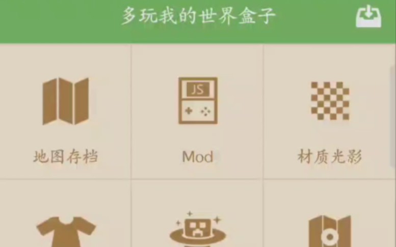 多玩我的世界盒子苹果版下载ipad下载多玩我的世界盒子最新版本下载483电脑版