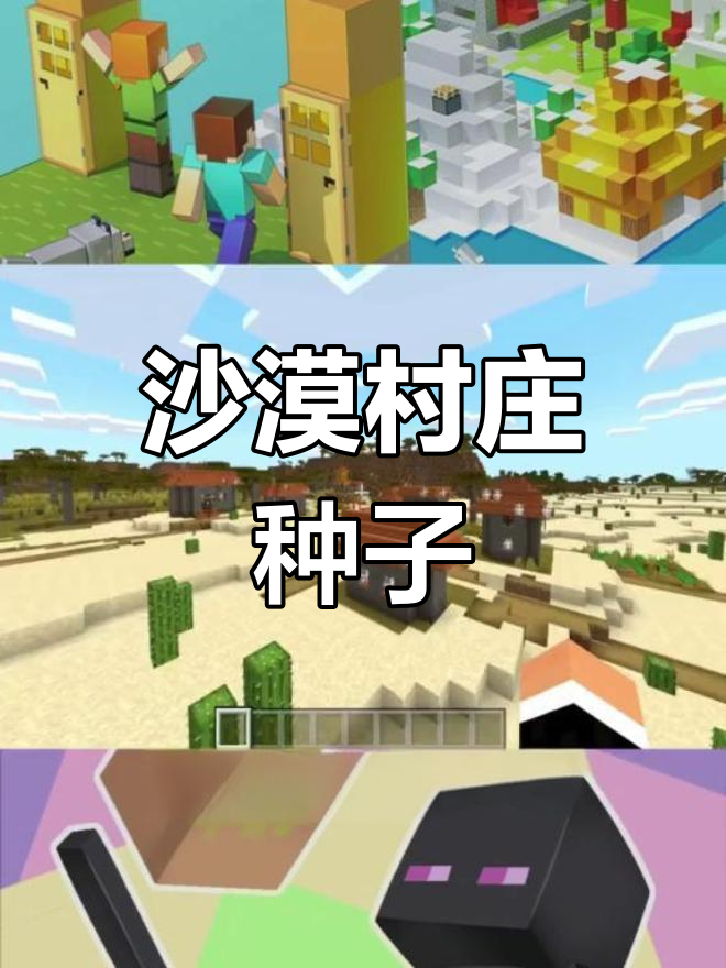 我的世界种子手机版我的世界种子码超富村庄-第2张图片-太平洋在线下载