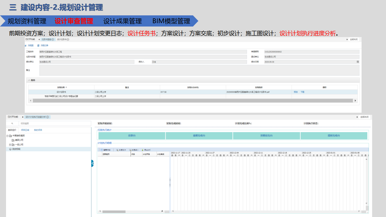 工程管理系统安卓版下载深铁置业智慧工程管理系统