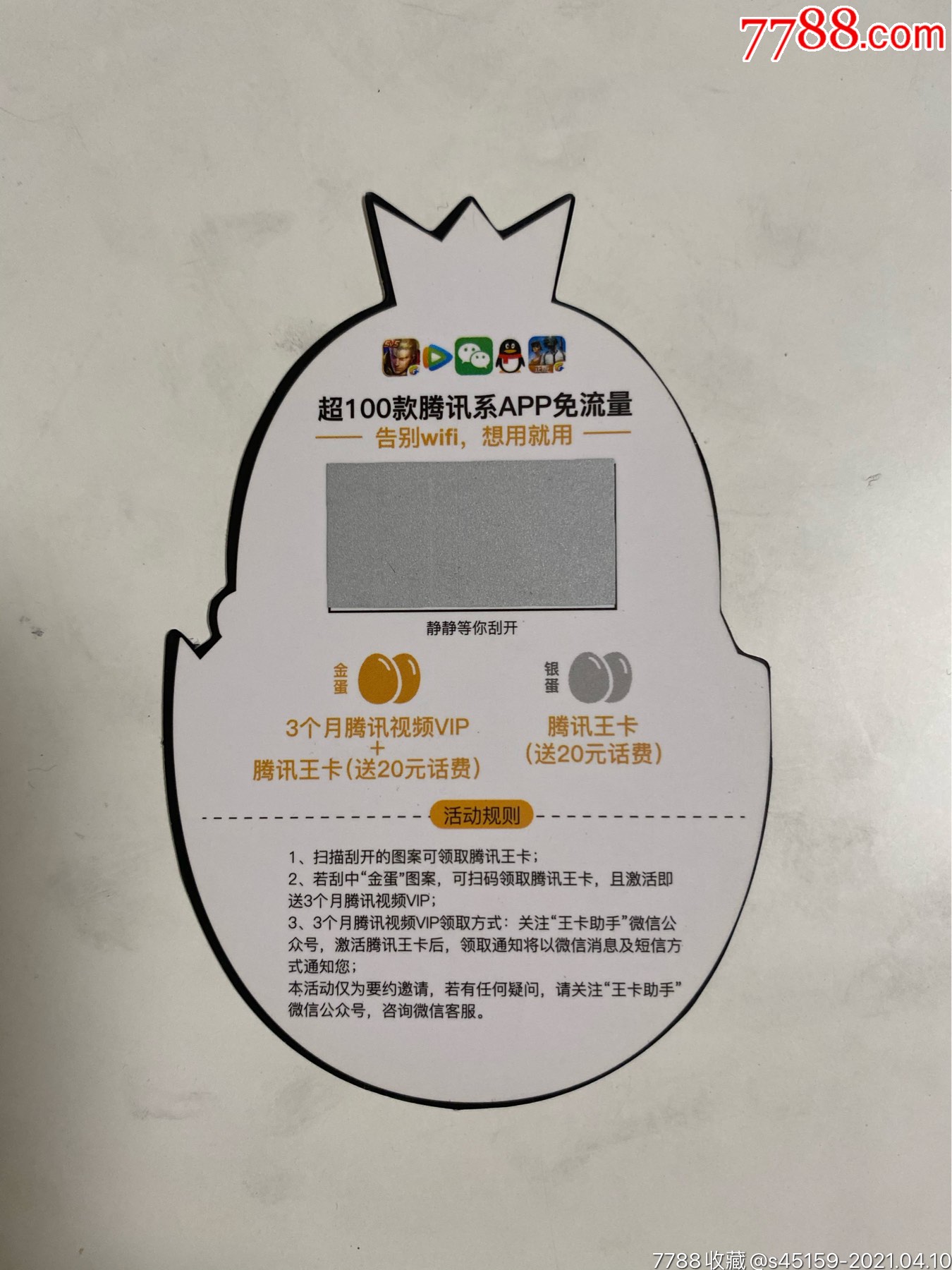 苹果版腾讯视频免流量卡苹果腾讯视频免流激活步骤