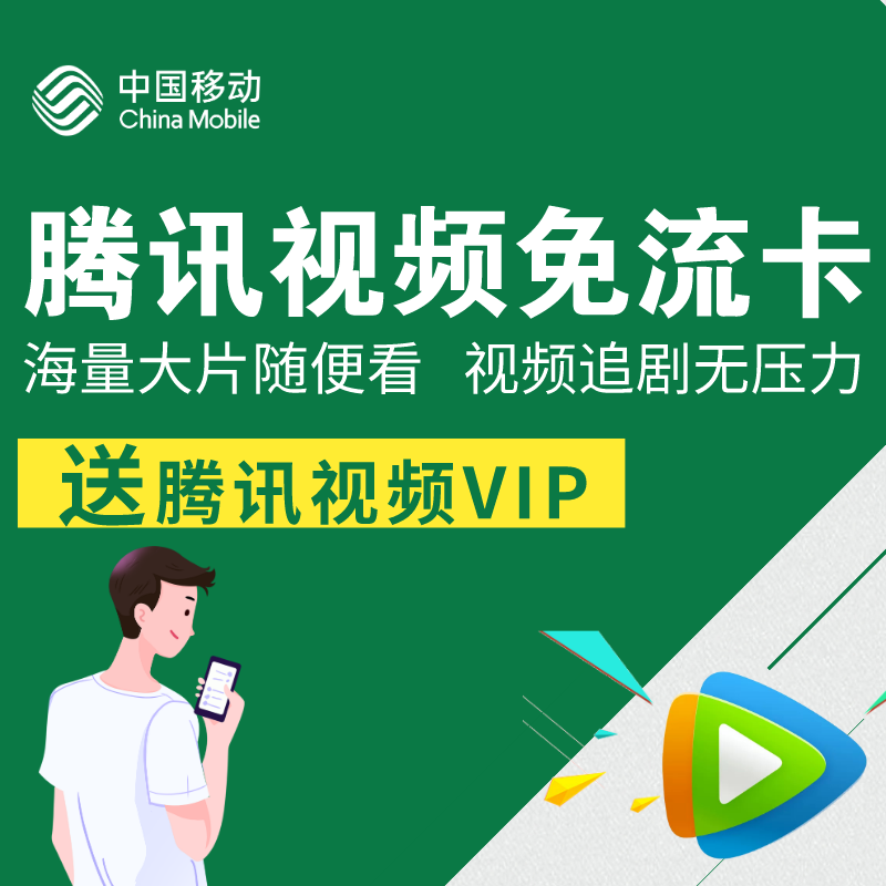 苹果版腾讯视频免流量卡苹果腾讯视频免流激活步骤-第2张图片-太平洋在线下载