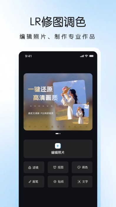lr手机安卓版lightroom手机安卓版