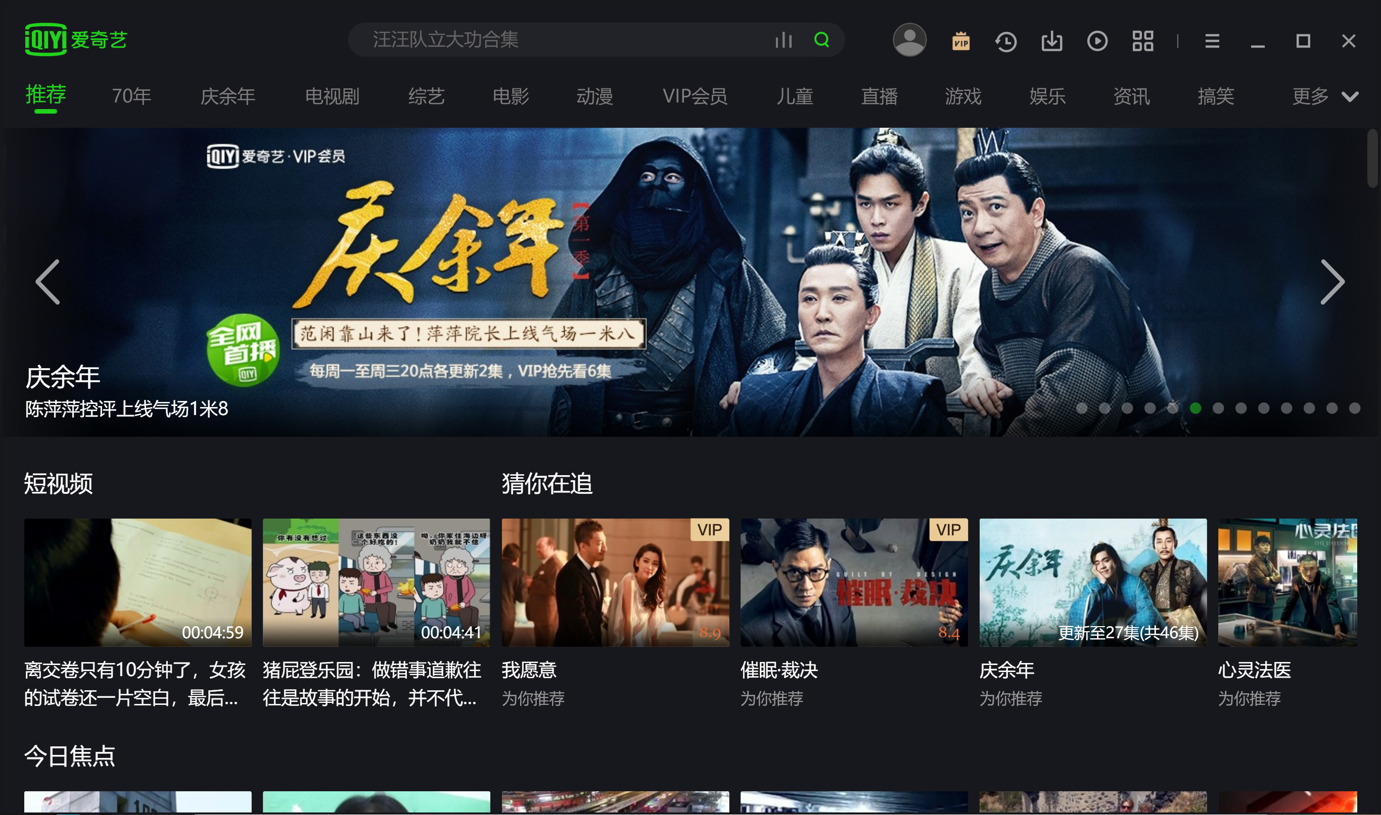 爱奇艺客户端广告爱奇艺电视版app下载官网-第2张图片-太平洋在线下载