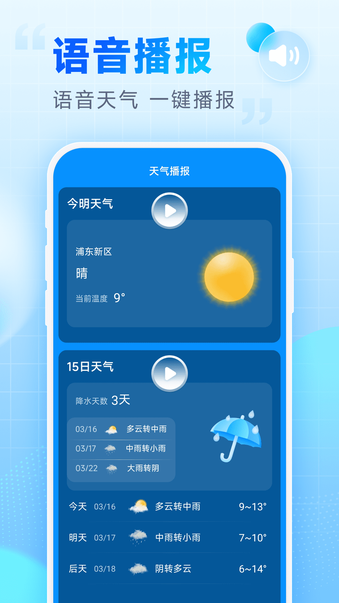 天气通手机版下载安装中国天气通电脑版官方下载