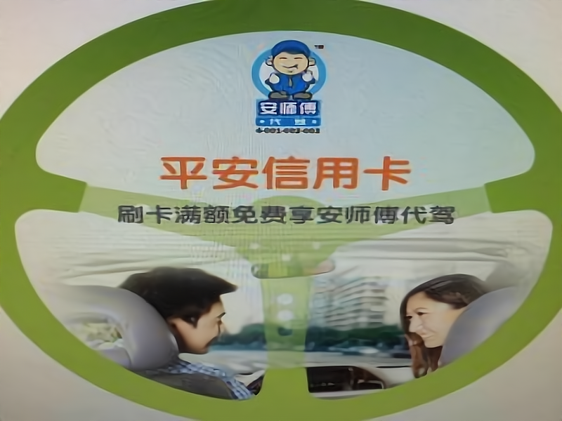 安师傅代驾客户端安师傅代驾司机招聘-第2张图片-太平洋在线下载