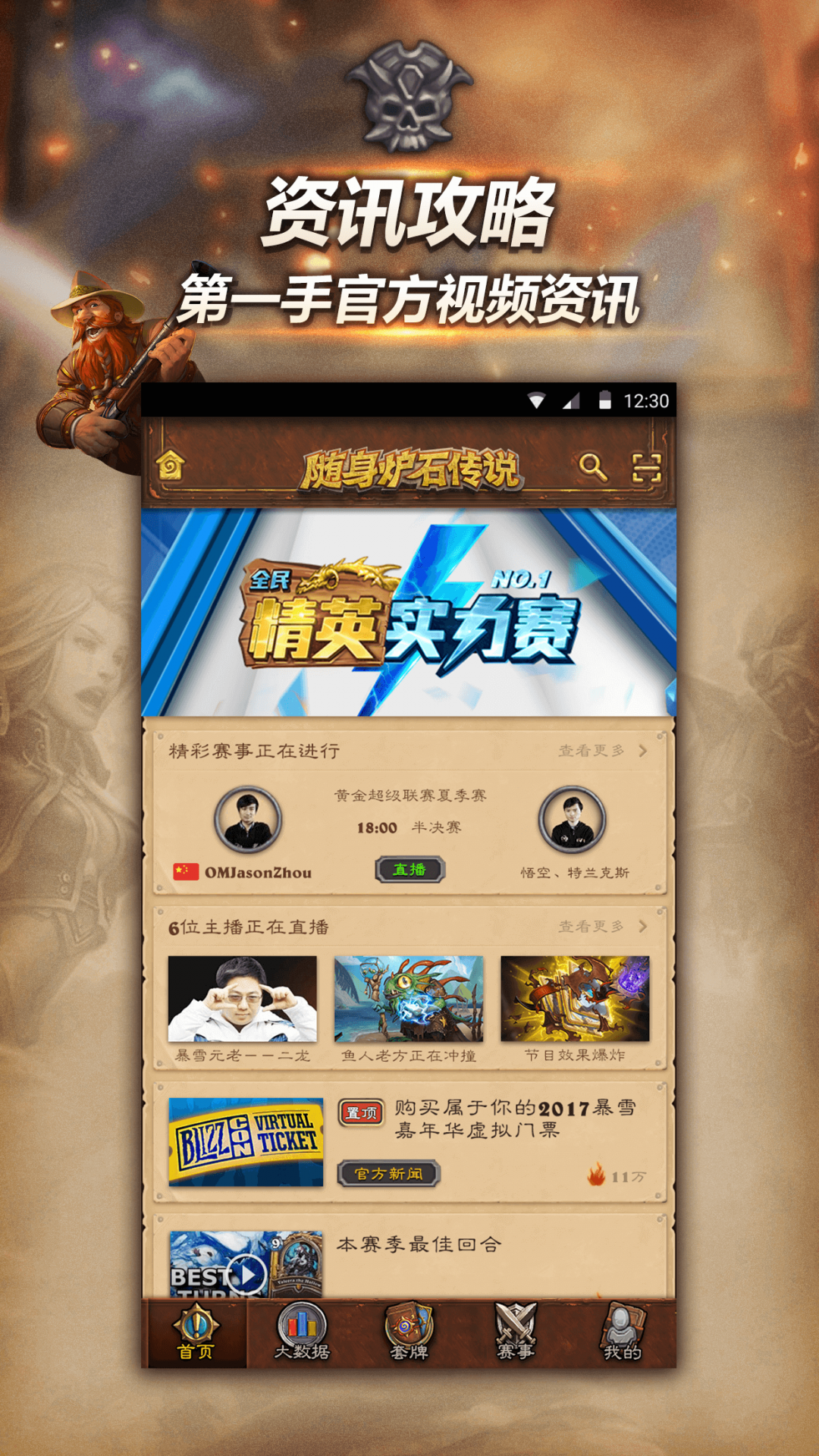 手机炉石盒子工具版炉石传说工具app哪个好用