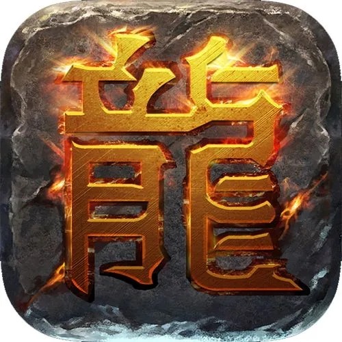 热血传奇客户端1.95盛大热血传奇176版官网-第2张图片-太平洋在线下载