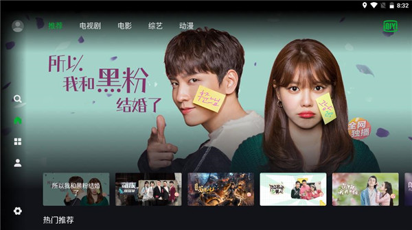 爱奇艺tv版客户端爱奇艺tv电视版apk