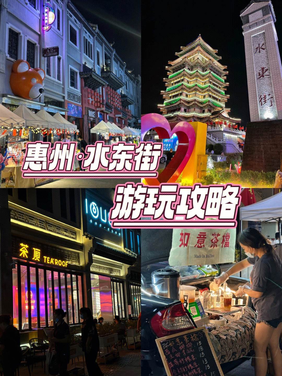 惠州旅游安卓版惠州旅游攻略三日游最佳路线图