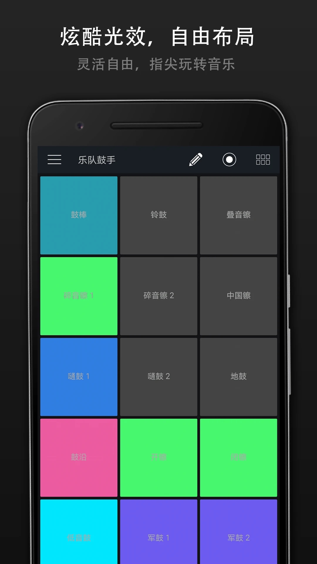 手机版打击垫电子音乐打击垫游戏-第2张图片-太平洋在线下载