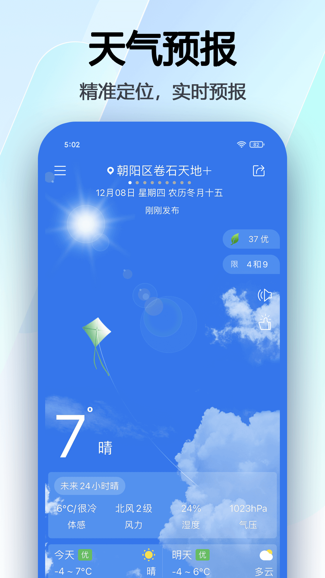 安卓版电子日历平板万年历加时钟app-第2张图片-太平洋在线下载