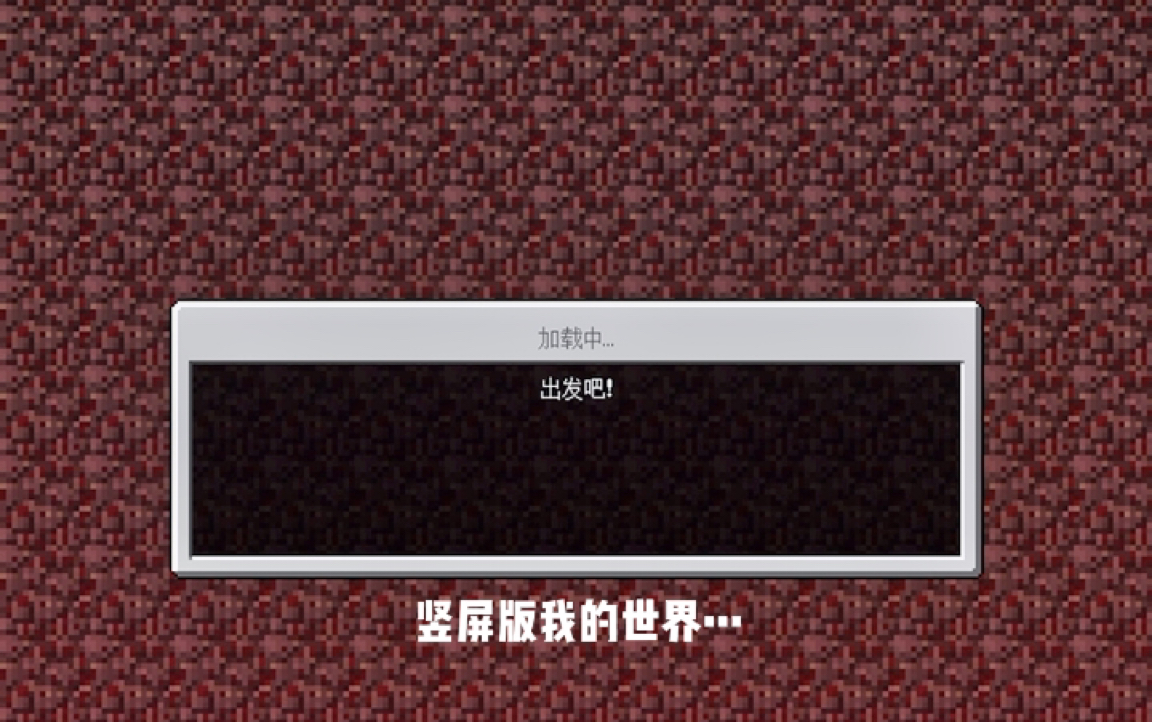 我的世界手机版发明我的世界手机版造飞机