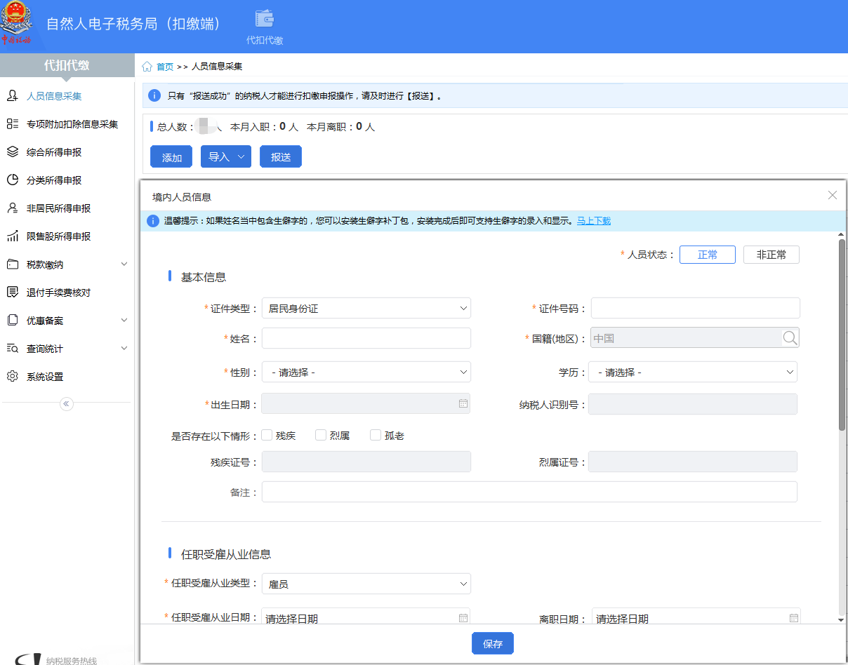 表情录入客户端表情开放平台下载-第2张图片-太平洋在线下载