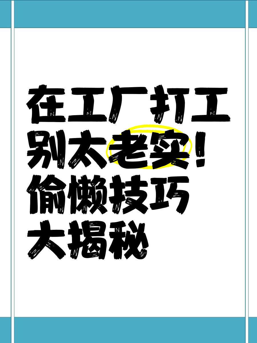 上班偷懒安卓版上班偷懒发朋友圈的句子-第2张图片-太平洋在线下载
