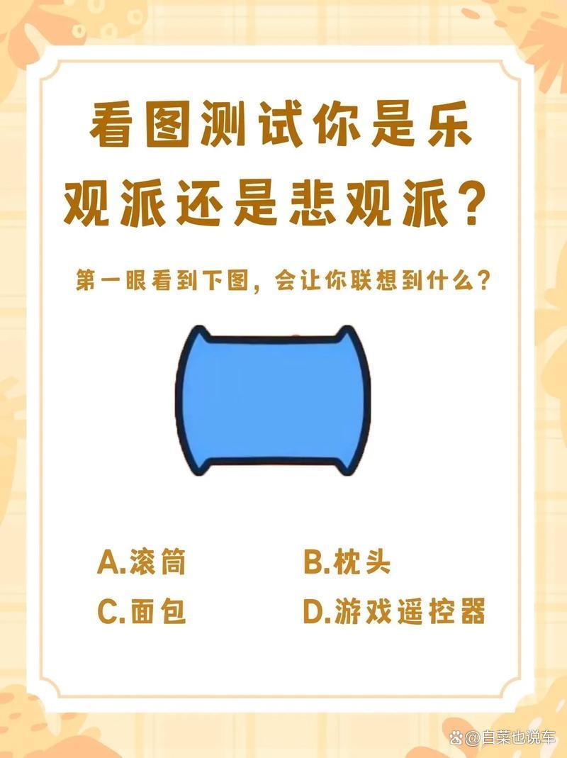 心理测试安卓版心理检测免费测试题