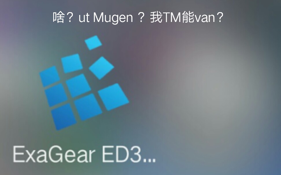 exageared版安卓10安卓10怎么运行exagear