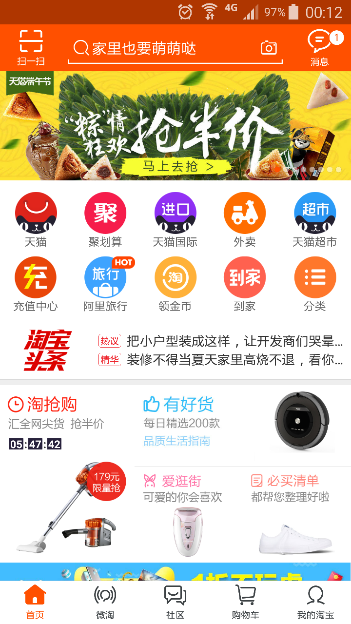 手机看电脑版淘宝手机淘宝网PC版入口