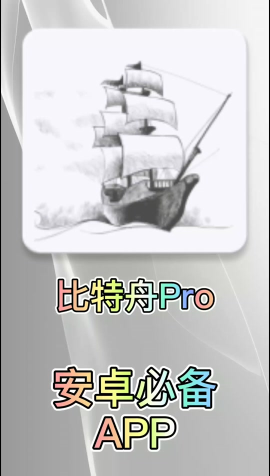 比特慧星安卓手机版比特彗星安卓手机版下载