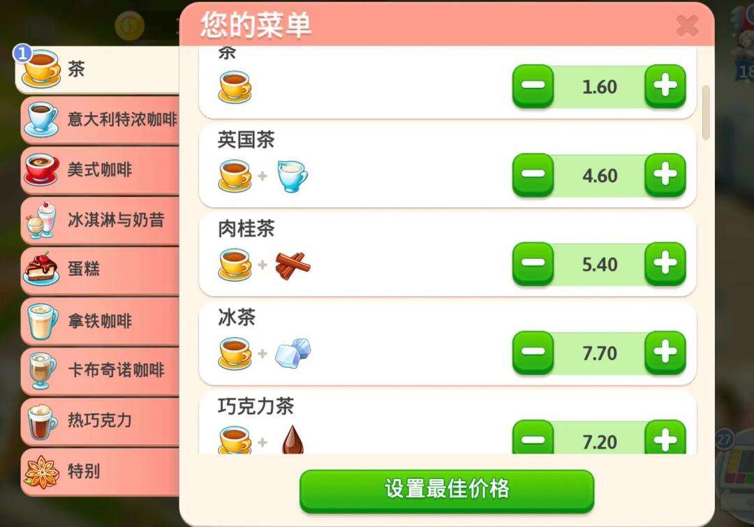 mycafe安卓破解版mycafe无限钻石安卓版-第2张图片-太平洋在线下载