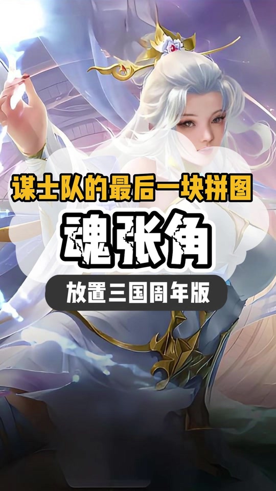 三国魂手机版三国魂官网下载