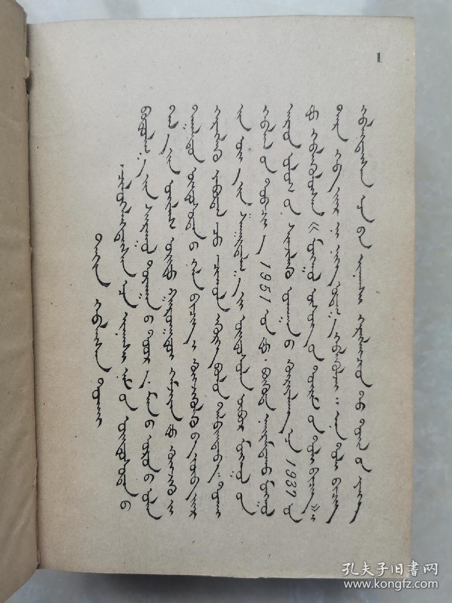 蒙语字典手机版蒙语字典蒙文词典-第2张图片-太平洋在线下载