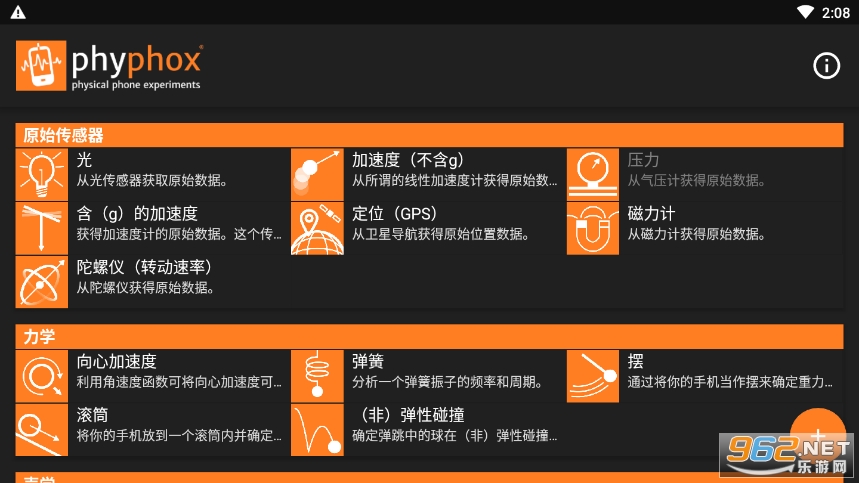 phyphox有安卓版phyphox安卓版下载