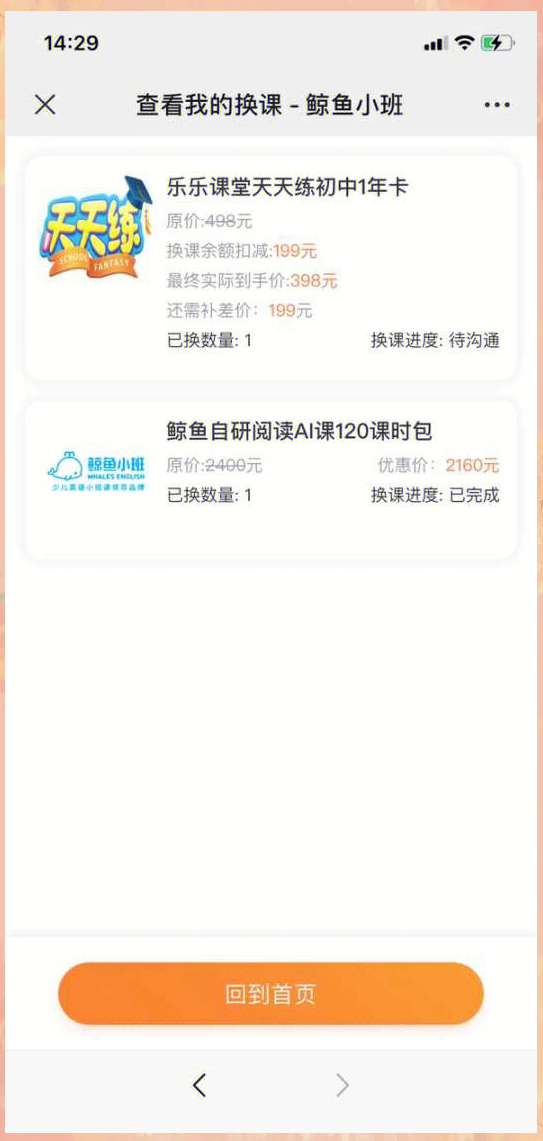 鲸鱼小班安卓版鲸鱼小班app官方下载