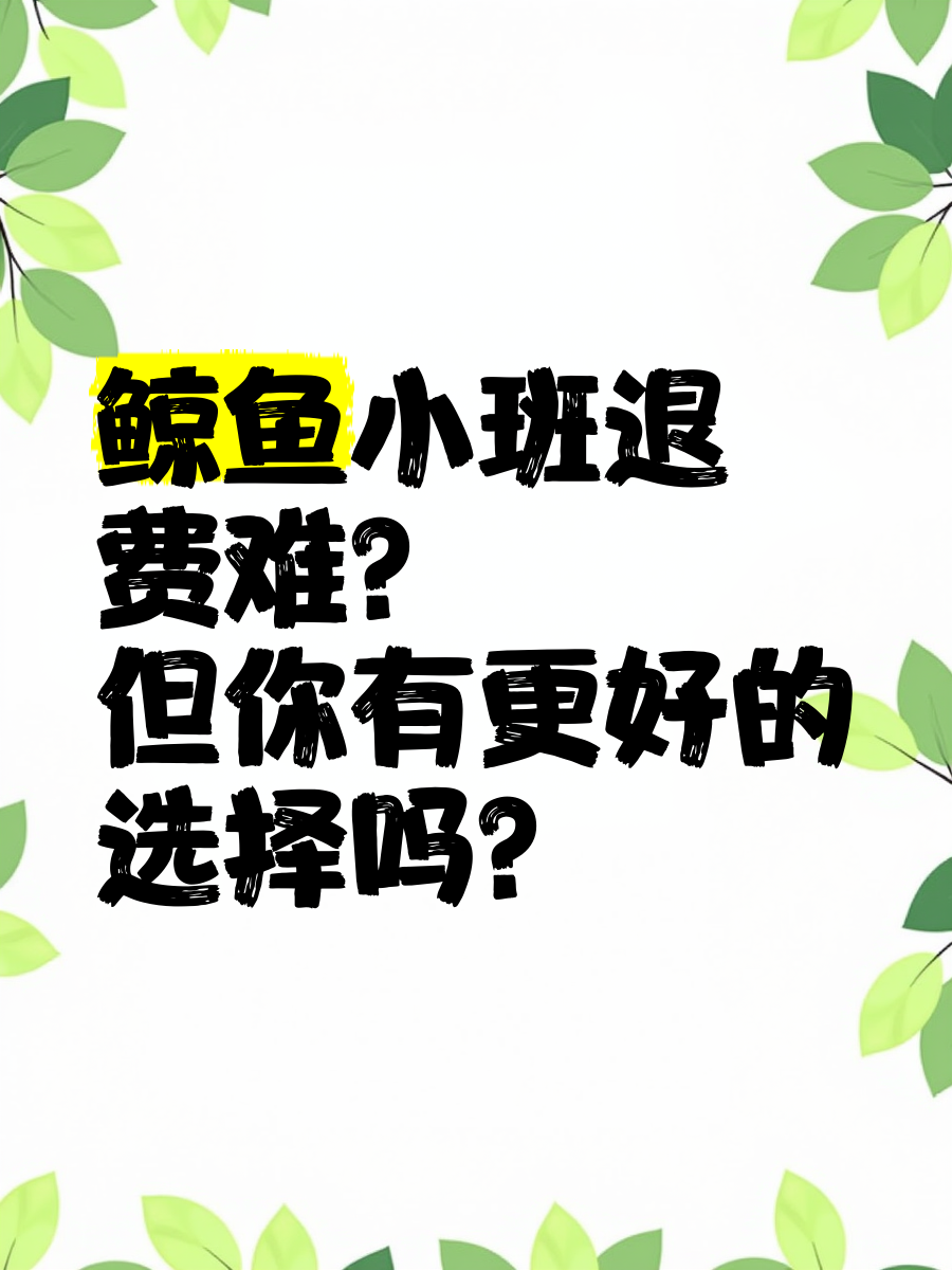 鲸鱼小班安卓版鲸鱼小班app官方下载-第2张图片-太平洋在线下载
