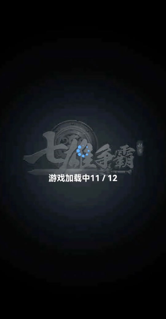 qq七雄争霸手机版七雄争霸小程序入口官网-第2张图片-太平洋在线下载