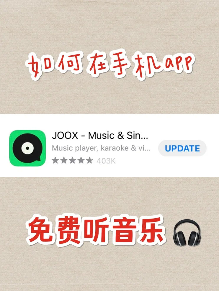 包含jooxmusic下载苹果版的词条-第2张图片-太平洋在线下载